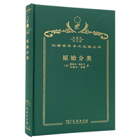 原始分类（120年珍藏本）