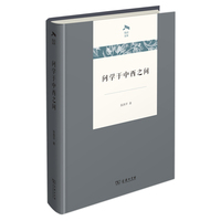 问学于中西之间(光启文库)