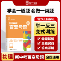 全品新中考百变母题 初中物理母题解法大招 2025新版
