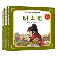 世界名人传记典藏绘本-帝王风采（全5册）