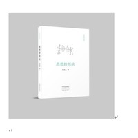 玄鸟文丛：思想的形状