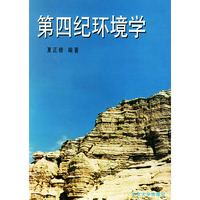 第四纪环境学