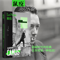 鼠疫:精装刷边版(加缪超越时代的经典。生存就是一种抵抗!加缪作品系列)