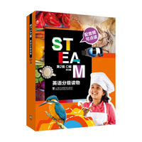 STEAM英语分级读物 第2级 C辑