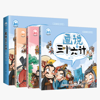 画说三十六计（全3册）-趣读中国故事系列