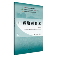 中药炮制技术