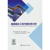 我国建设工程代建实务分析