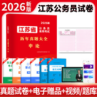 2026江苏省公务员考试历年真题大全-申论