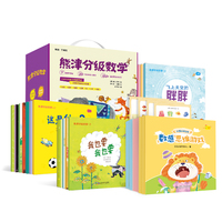 熊津数学 熊津分级数学(套装全40册，含20册绘本及20册游戏书，将数学知识点和绘本故事相结合，互动游戏化体验)  数学幼小衔接启蒙天花板 数学启蒙绘本