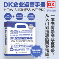 DK企业运营手册（全彩）