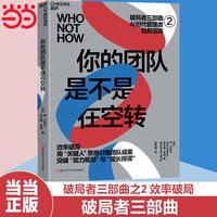 你的团队是不是在空转 破局者三部曲之2 效率破局