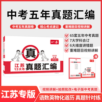 2026一本江苏13大市真题汇编中考真题模拟考试卷中考必刷题真题分类卷语文数学英语物理化学中考核心考点赠真题示范名校模拟卷