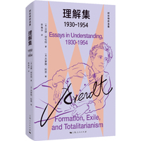 理解集(1930-1954)(阿伦特作品集)