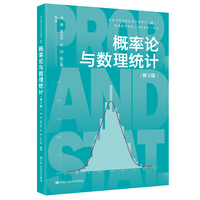 概率论与数理统计（第3版）（普通高等学校应用型教材·数学）