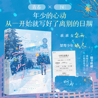 冬灯 清醒自持少女宓雨和温柔坚定少年喻珉冬 理性与心动的极致拉扯 后劲十足的青春BE文  当当自营图书