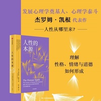 人性的本源