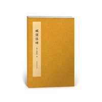 臧怀恪碑