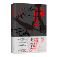 追逐怪物的人 金南佶主演爆剧《解读恶之心的人们》原著 韩国犯罪侧写奠基人20年追凶实录“像罪犯一样思考”还原犯罪侧写师与连环杀手的心理交锋