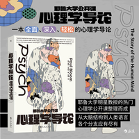 耶鲁大学公开课 心理学导论
