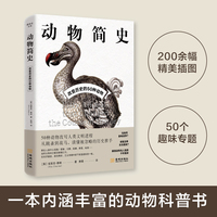 动物简史：改变历史的50种动物