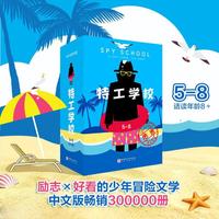 特工学校（5-8）第一辑续集 小学生长篇文学阅读首选 8岁+青少年阅读冒险文学  课外阅读 谁杀死了河马亨利系列作者新作