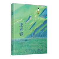 《正青春》