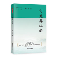 何处真江南