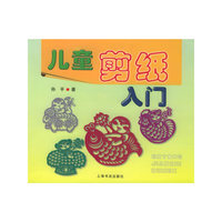 儿童剪纸入门