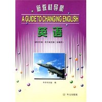 英语(新世纪版供6年级第2学期用)/新教材导航