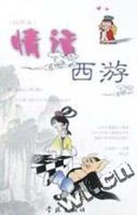 情话西游