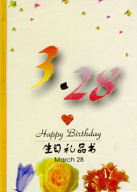 3月：3·28