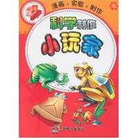 科学制作小玩家-红钻篇(附盘)(光盘1张)