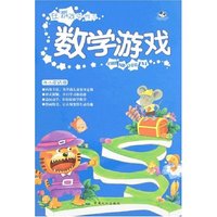 在游戏中学习-数学游戏(4-6岁适用)(在游戏中学习)