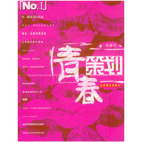 青春策划（上下）