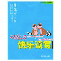 双休日快乐读写（6年级）