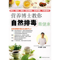 营养博士教你自然排毒最健康