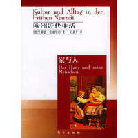 欧洲近代生活 - - 家与人