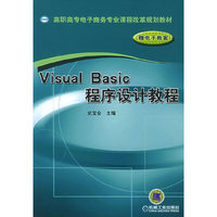 VISUalBasic程序设计教程