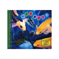 听故事 长智慧8(CD)