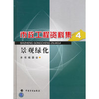 市政工程资料集(4)——景观绿化