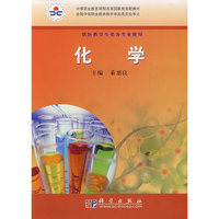 化学（医药卫生类）