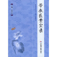 带教医案实录