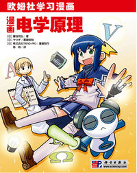 漫画电学原理