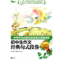 初中生作文经典句式段落
