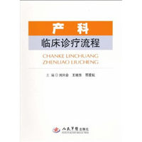 产科临床诊疗流程