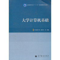 大学计算机基础