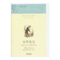 文学先父-斯泰伦自选随笔集