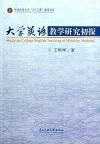 大学英语教学研究初探