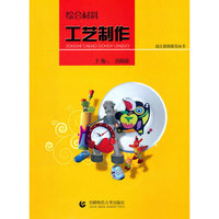 幼儿教师教育 综合材料工艺制作