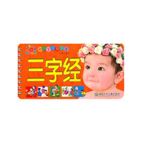 三字经-阳光宝贝天天学